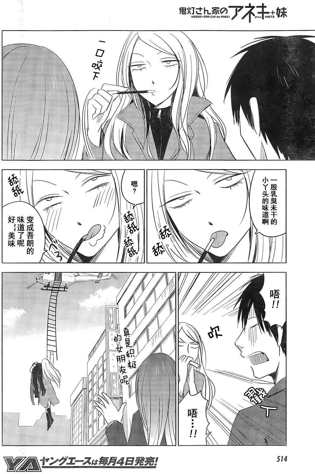 《鬼灯家的大姐姐 妹》第08回 第28页