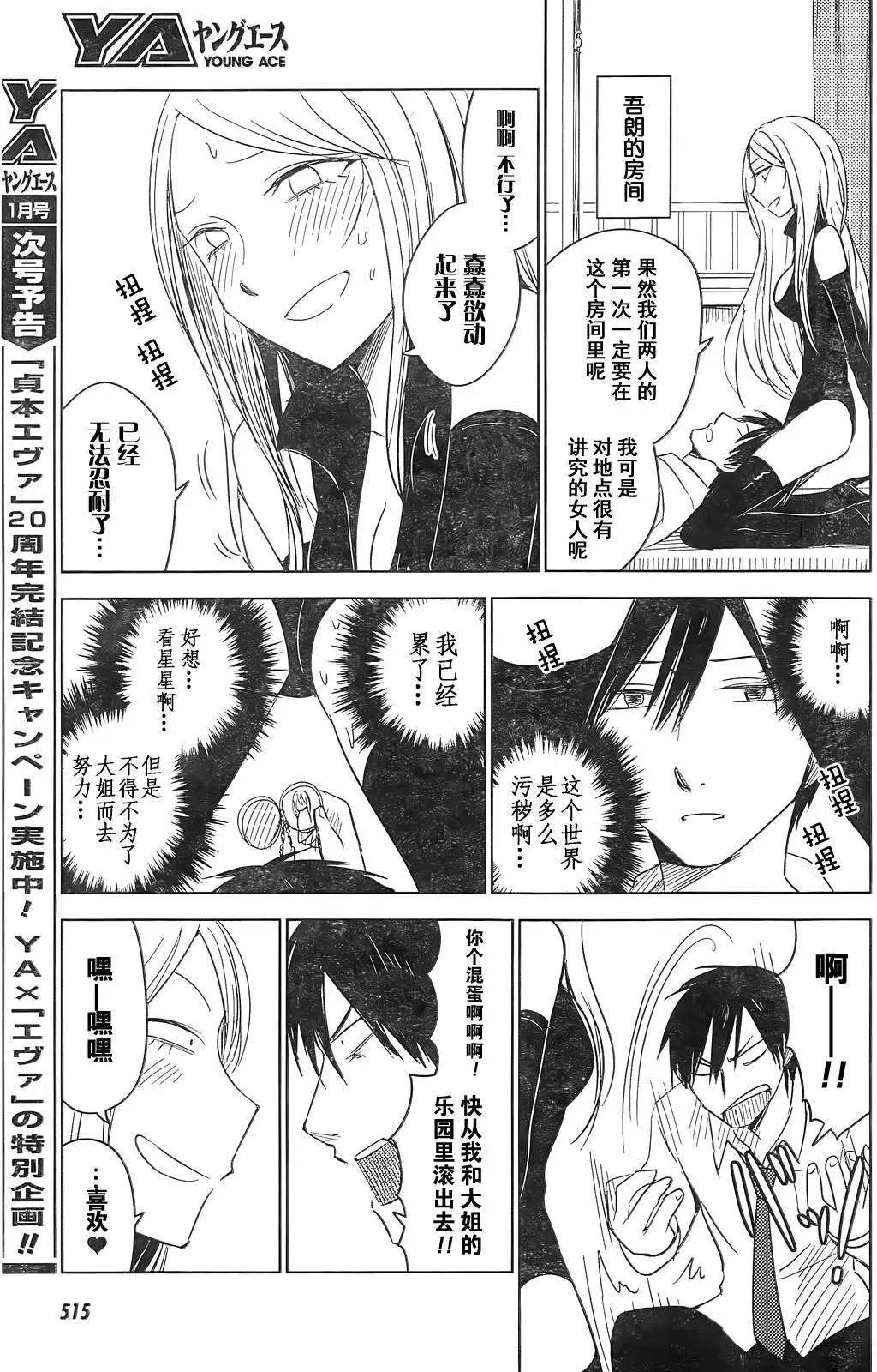 《鬼灯家的大姐姐 妹》第08回 第29页