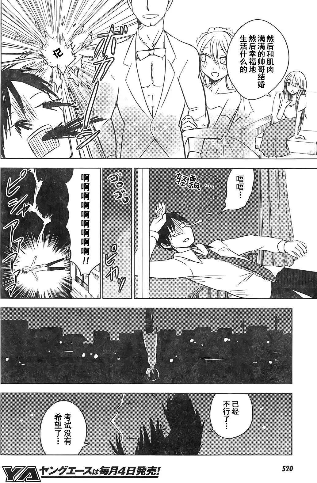 《鬼灯家的大姐姐 妹》第08回 第34页
