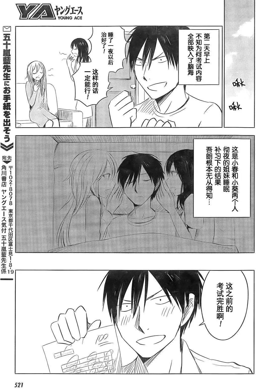 《鬼灯家的大姐姐 妹》第08回 第35页