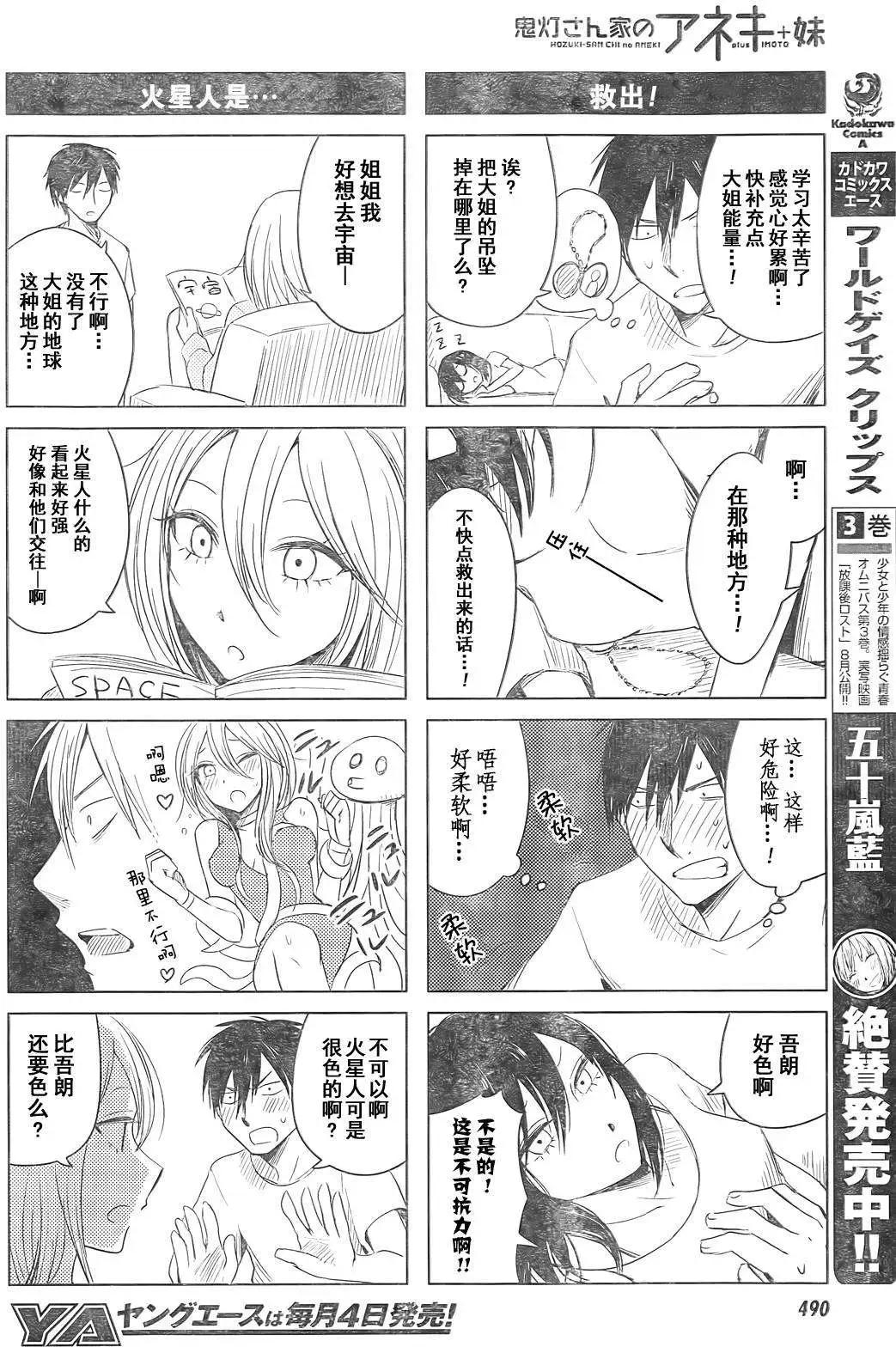 《鬼灯家的大姐姐 妹》第08回 第4页