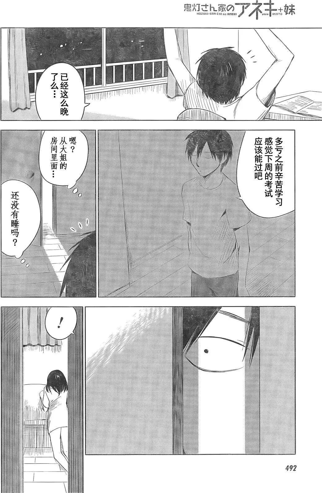 《鬼灯家的大姐姐 妹》第08回 第6页
