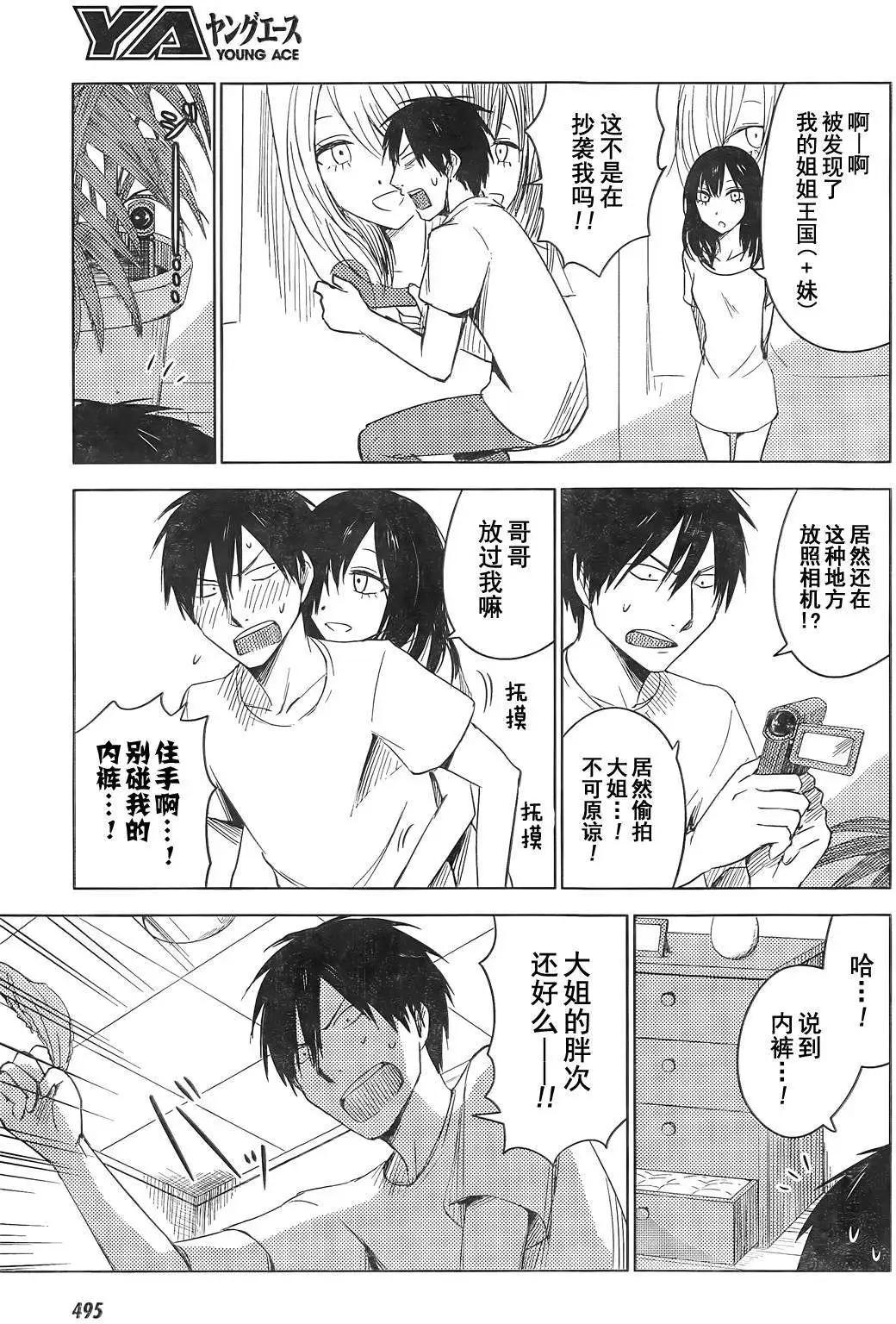 《鬼灯家的大姐姐 妹》第08回 第9页