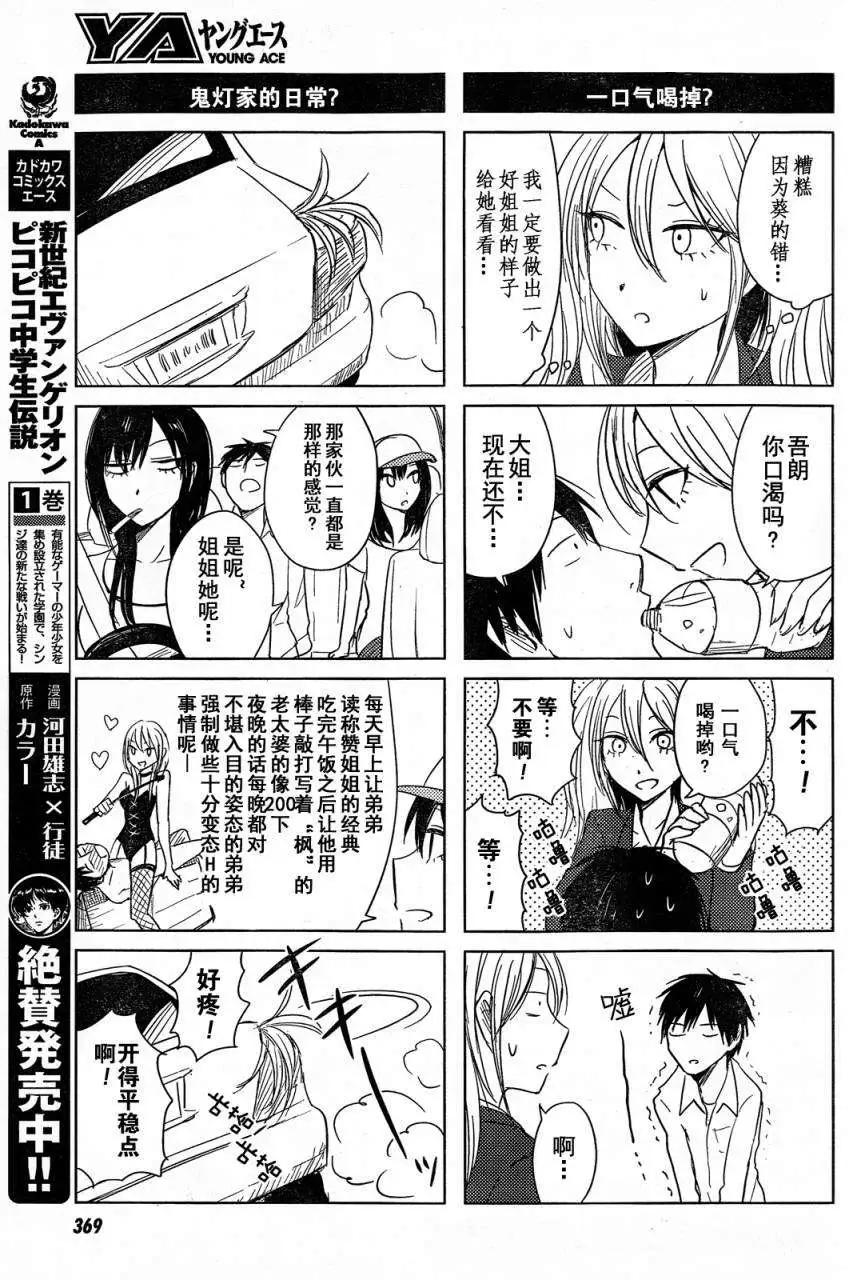 《鬼灯家的大姐姐 妹》第09回 第10页