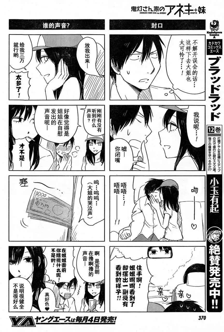 《鬼灯家的大姐姐 妹》第09回 第11页