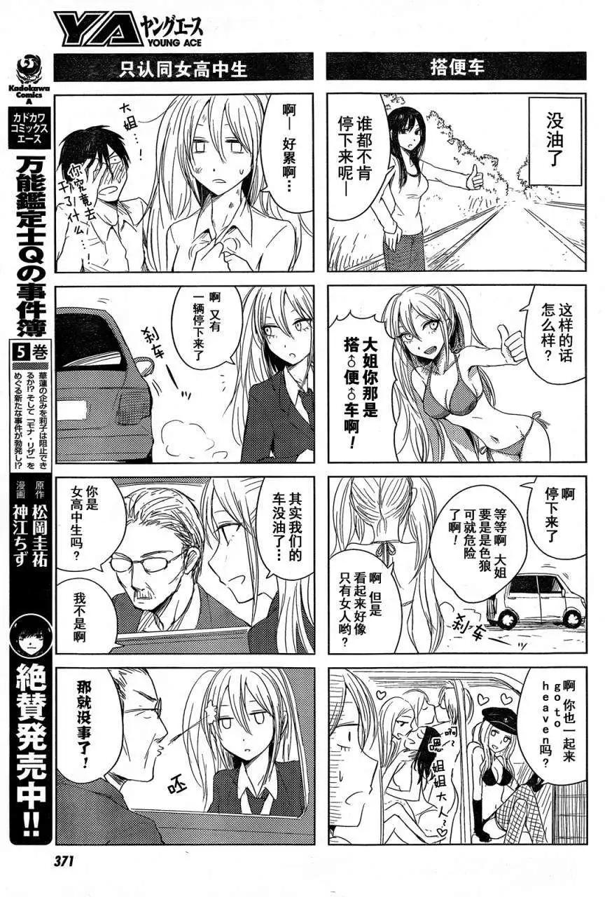 《鬼灯家的大姐姐 妹》第09回 第12页