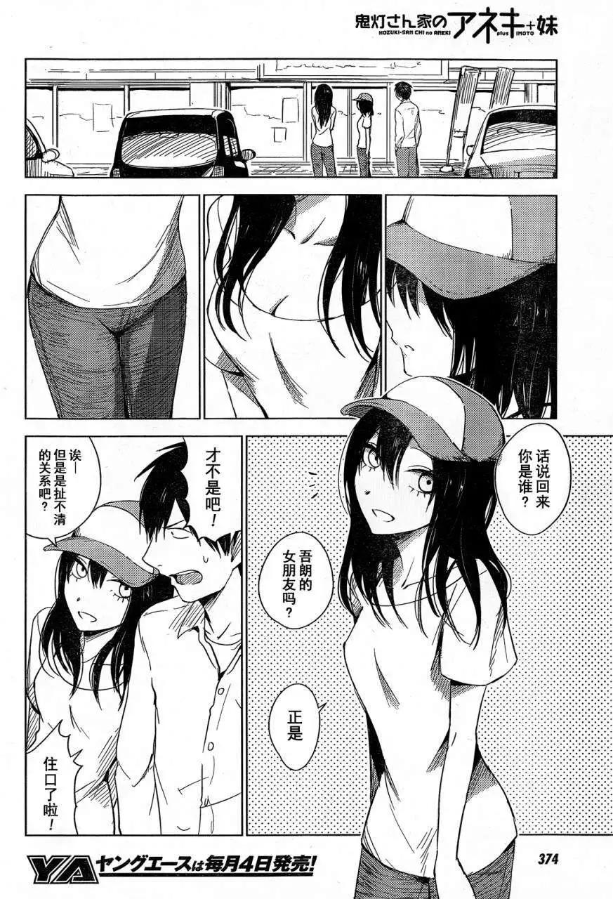 《鬼灯家的大姐姐 妹》第09回 第15页