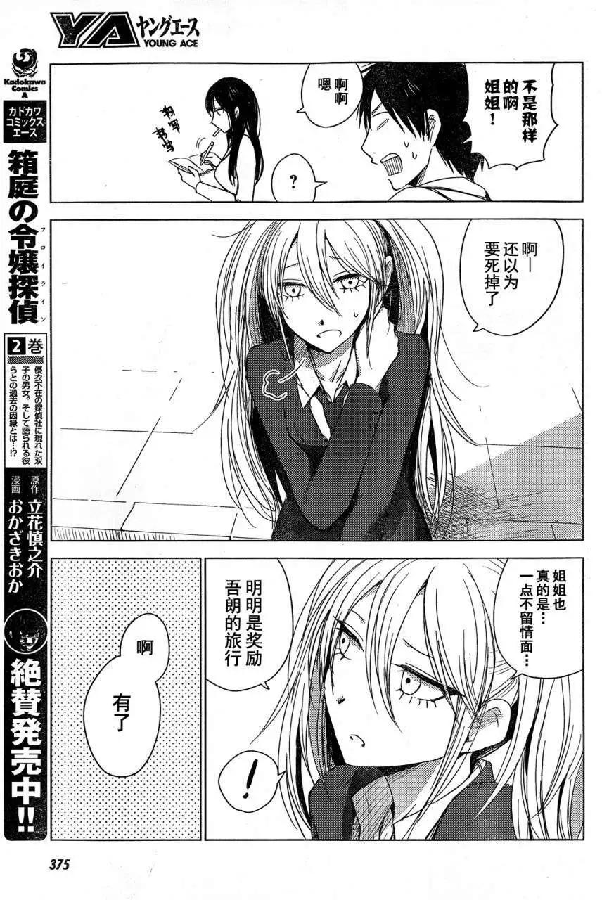《鬼灯家的大姐姐 妹》第09回 第16页