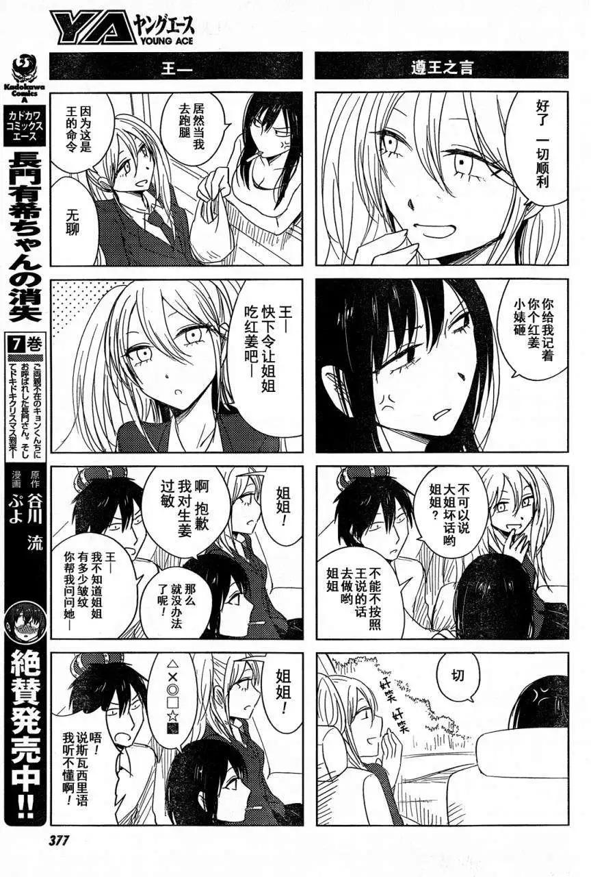 《鬼灯家的大姐姐 妹》第09回 第18页