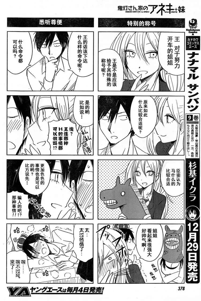 《鬼灯家的大姐姐 妹》第09回 第19页