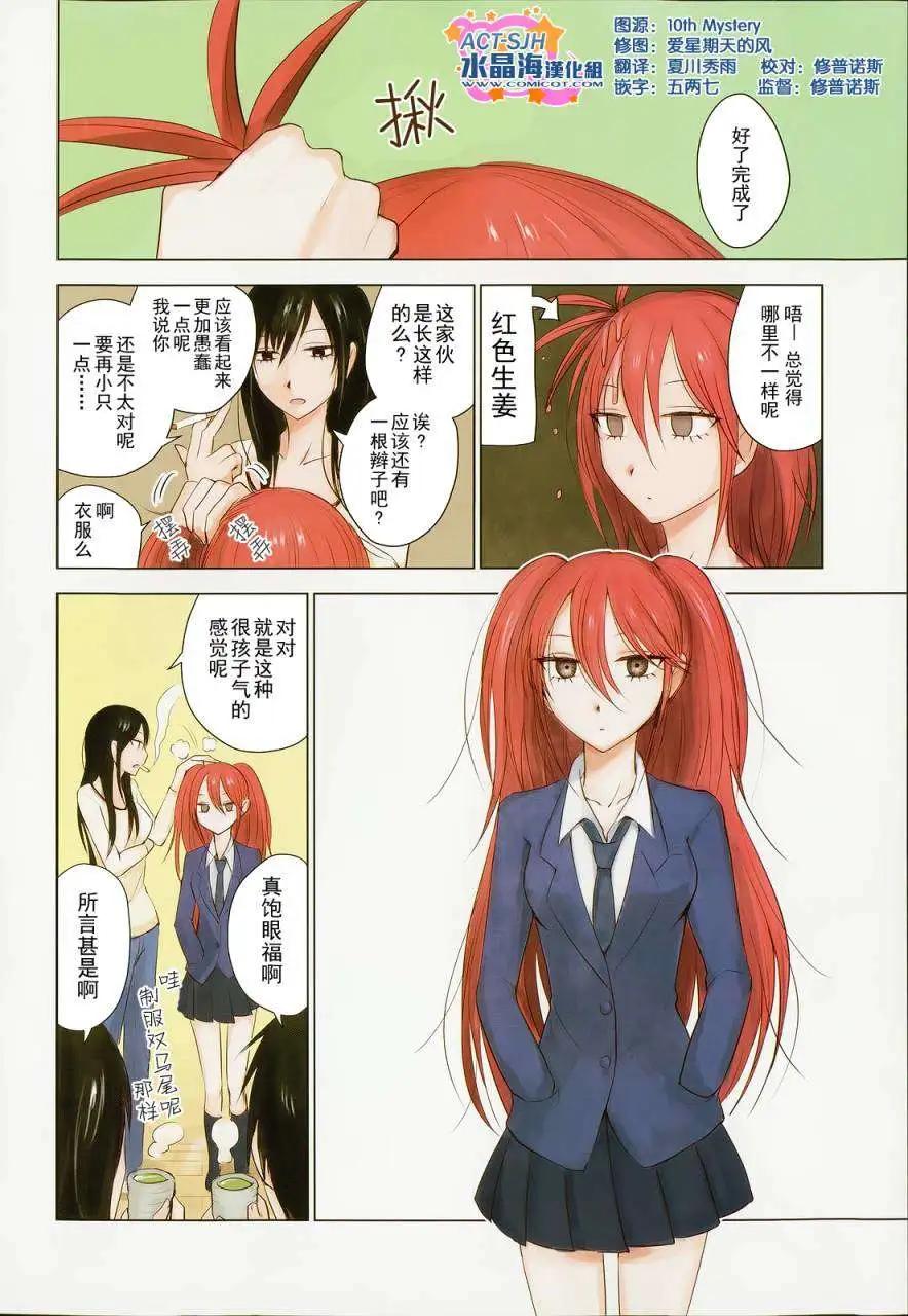 《鬼灯家的大姐姐 妹》第09回 第1页
