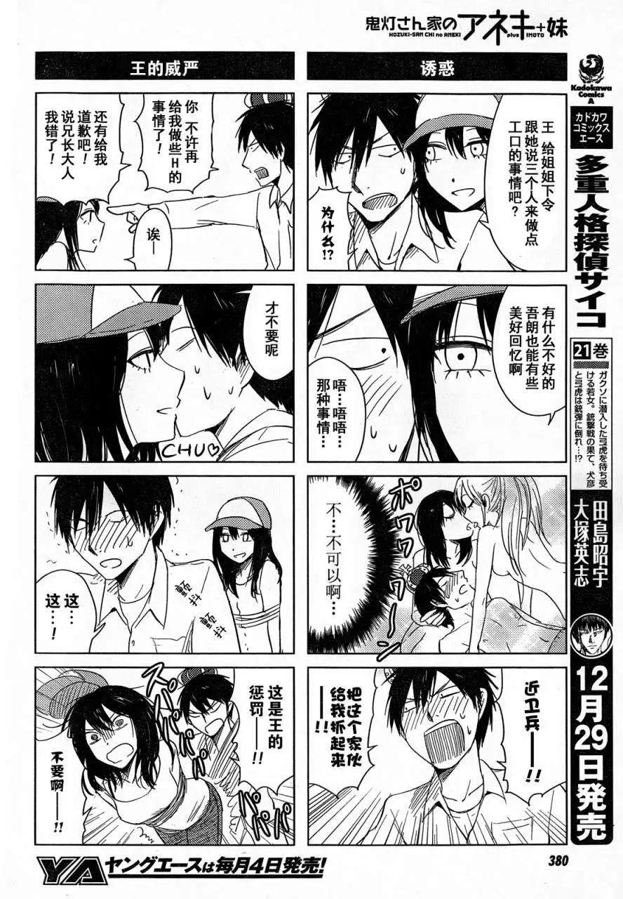 《鬼灯家的大姐姐 妹》第09回 第21页