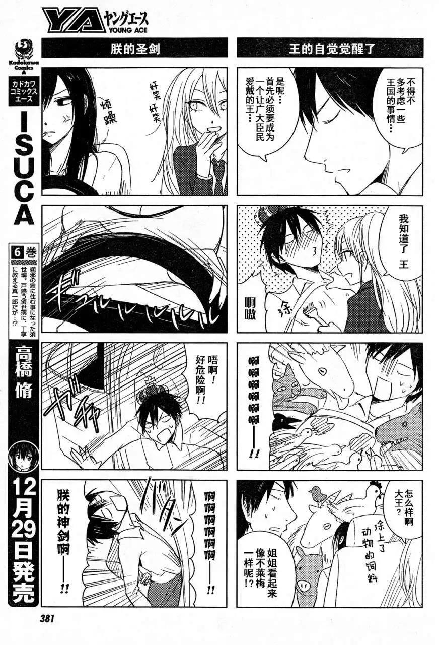 《鬼灯家的大姐姐 妹》第09回 第22页