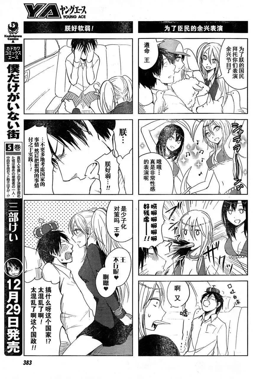 《鬼灯家的大姐姐 妹》第09回 第24页