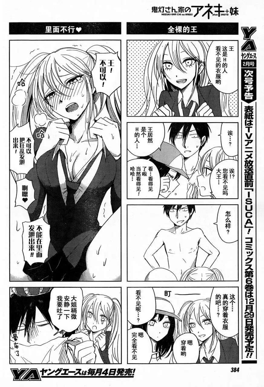 《鬼灯家的大姐姐 妹》第09回 第25页
