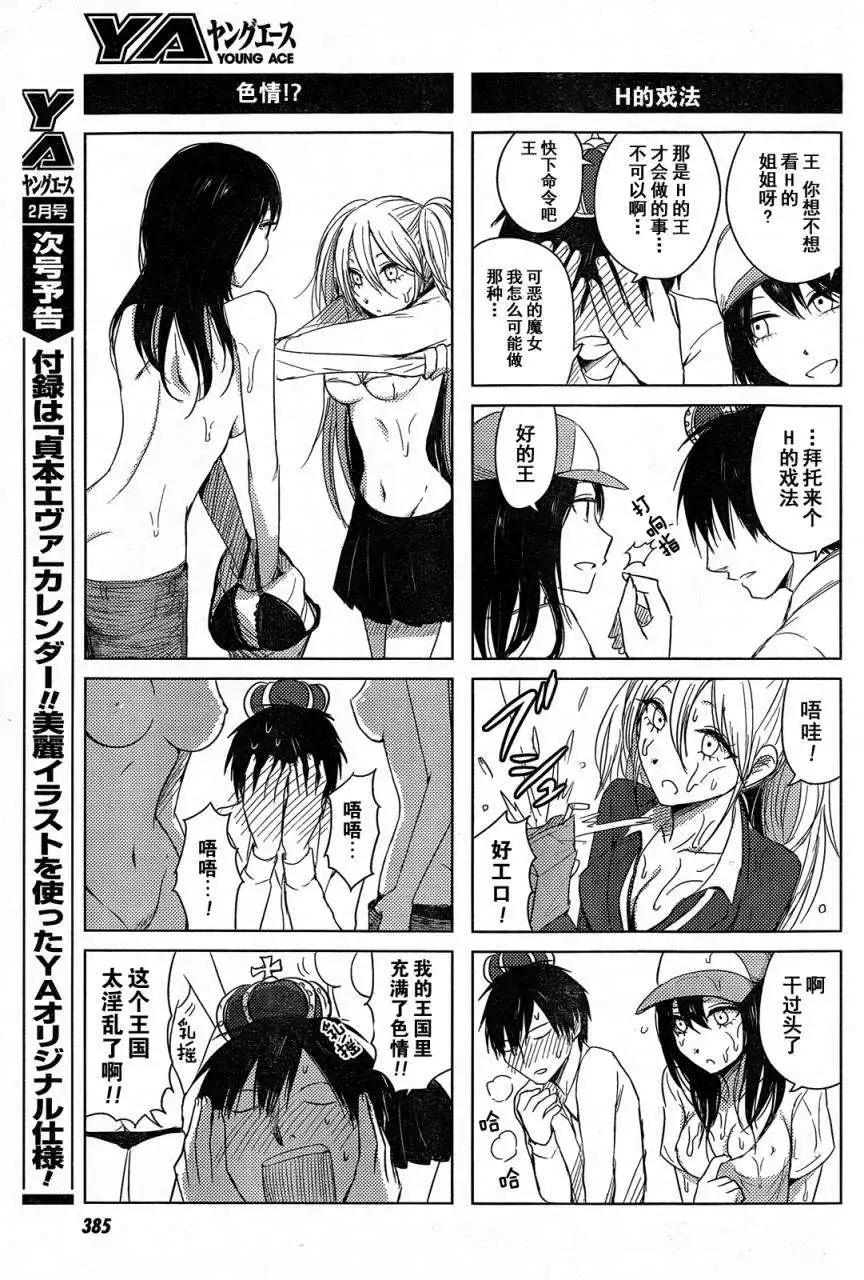 《鬼灯家的大姐姐 妹》第09回 第26页