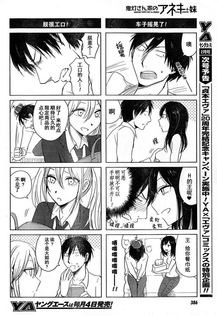 《鬼灯家的大姐姐 妹》第09回 第27页