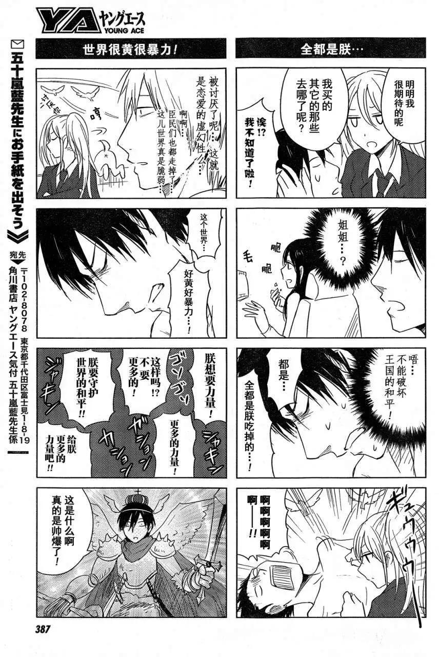 《鬼灯家的大姐姐 妹》第09回 第28页