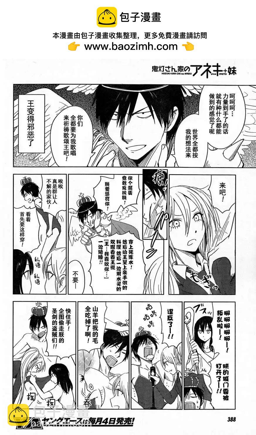 《鬼灯家的大姐姐 妹》第09回 第29页