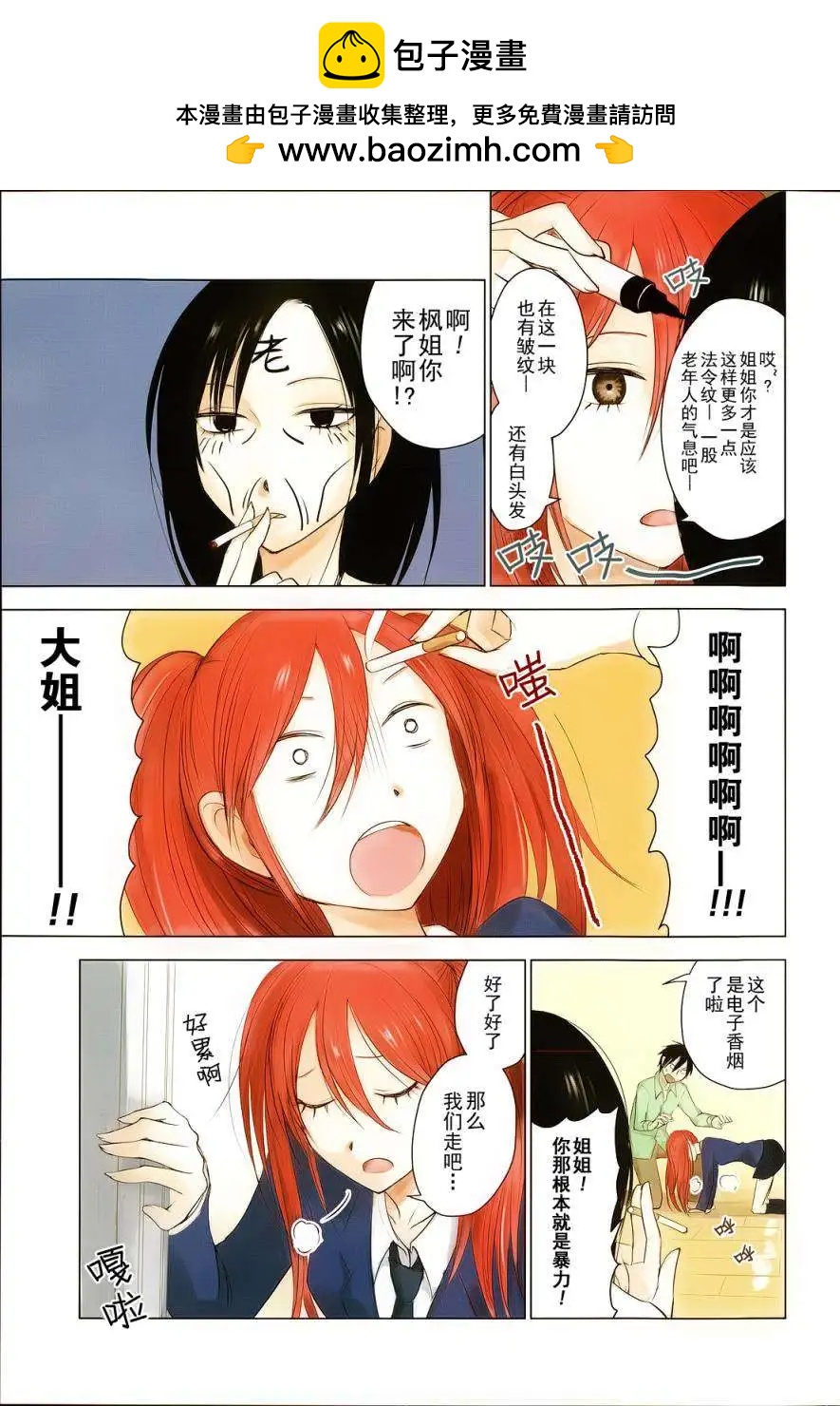 《鬼灯家的大姐姐 妹》第09回 第2页