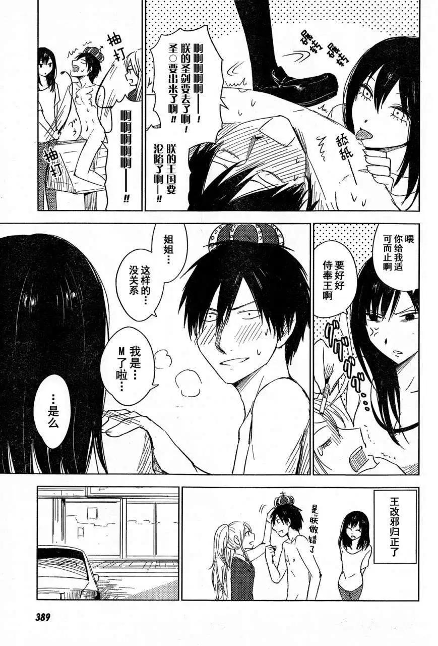 《鬼灯家的大姐姐 妹》第09回 第30页