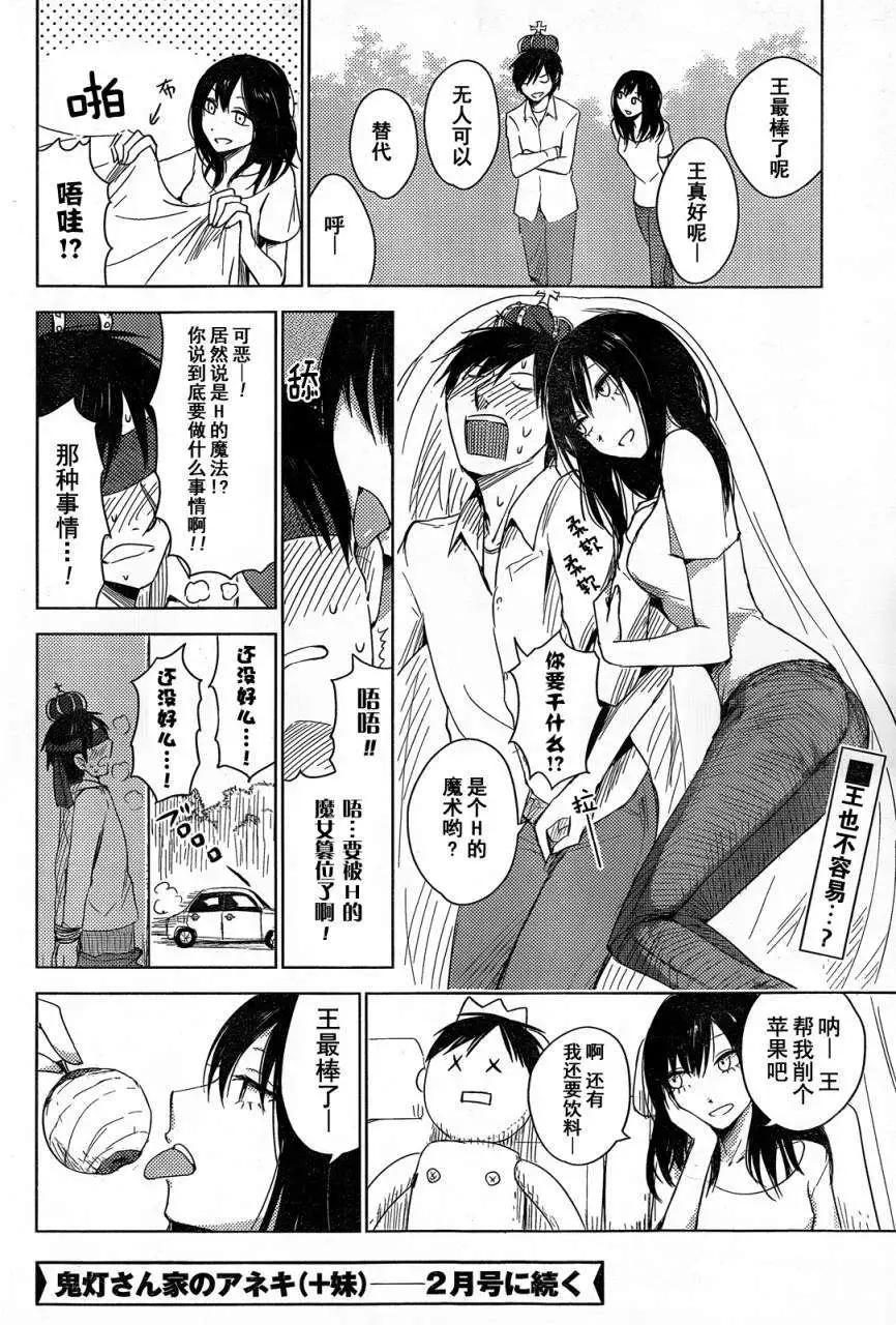 《鬼灯家的大姐姐 妹》第09回 第31页