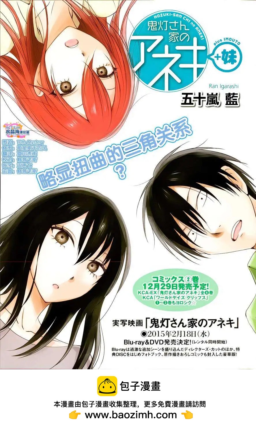 《鬼灯家的大姐姐 妹》第09回 第32页