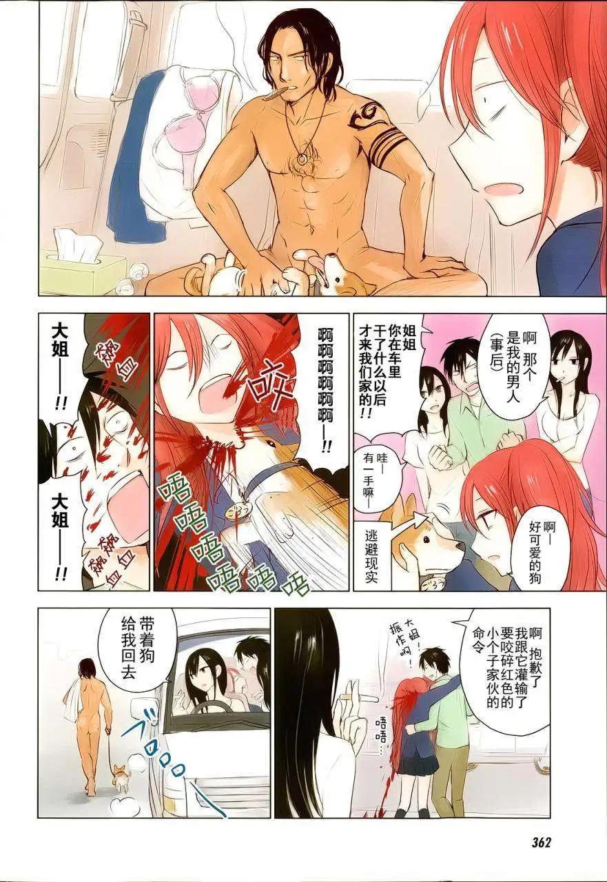《鬼灯家的大姐姐 妹》第09回 第3页