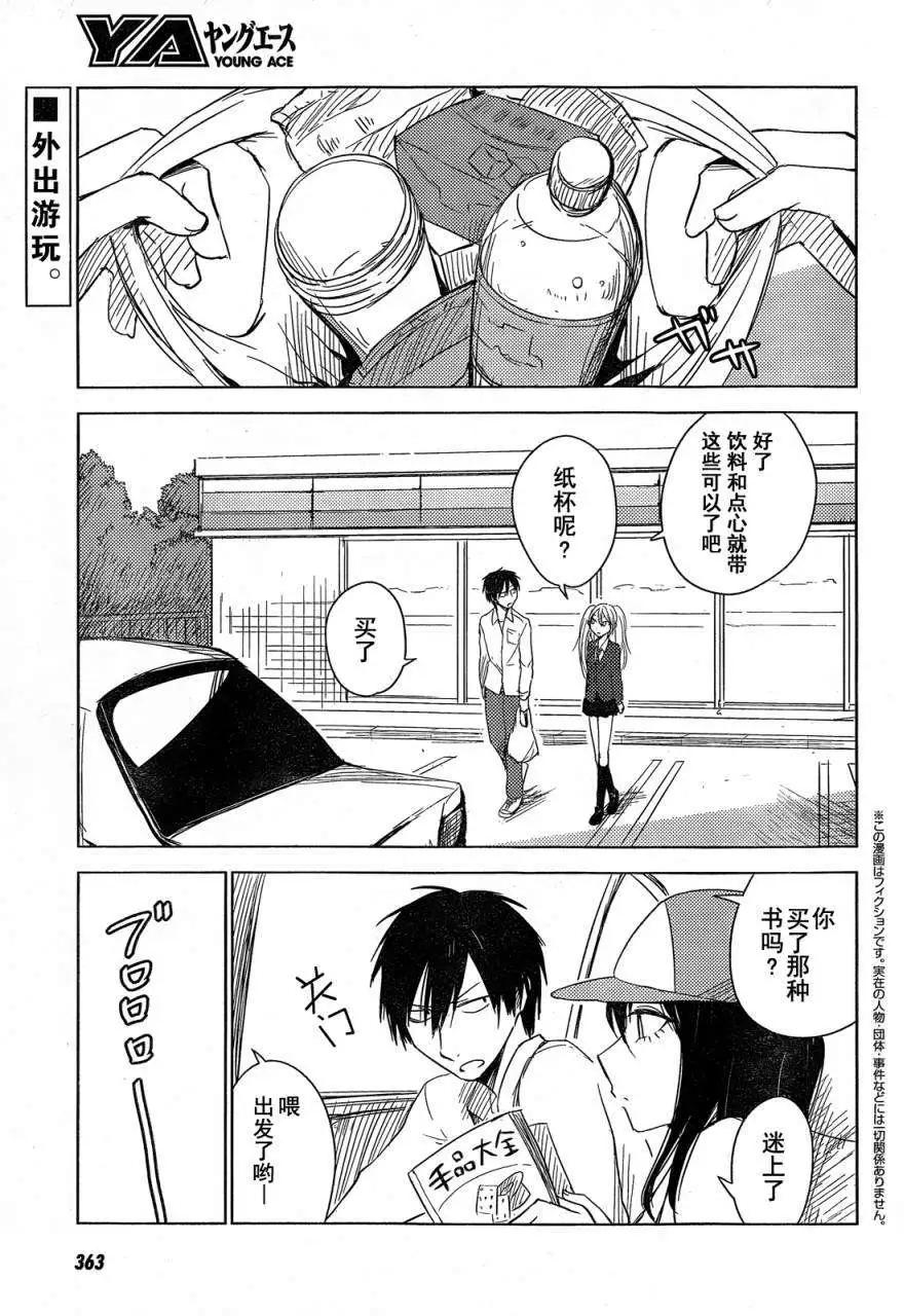 《鬼灯家的大姐姐 妹》第09回 第4页