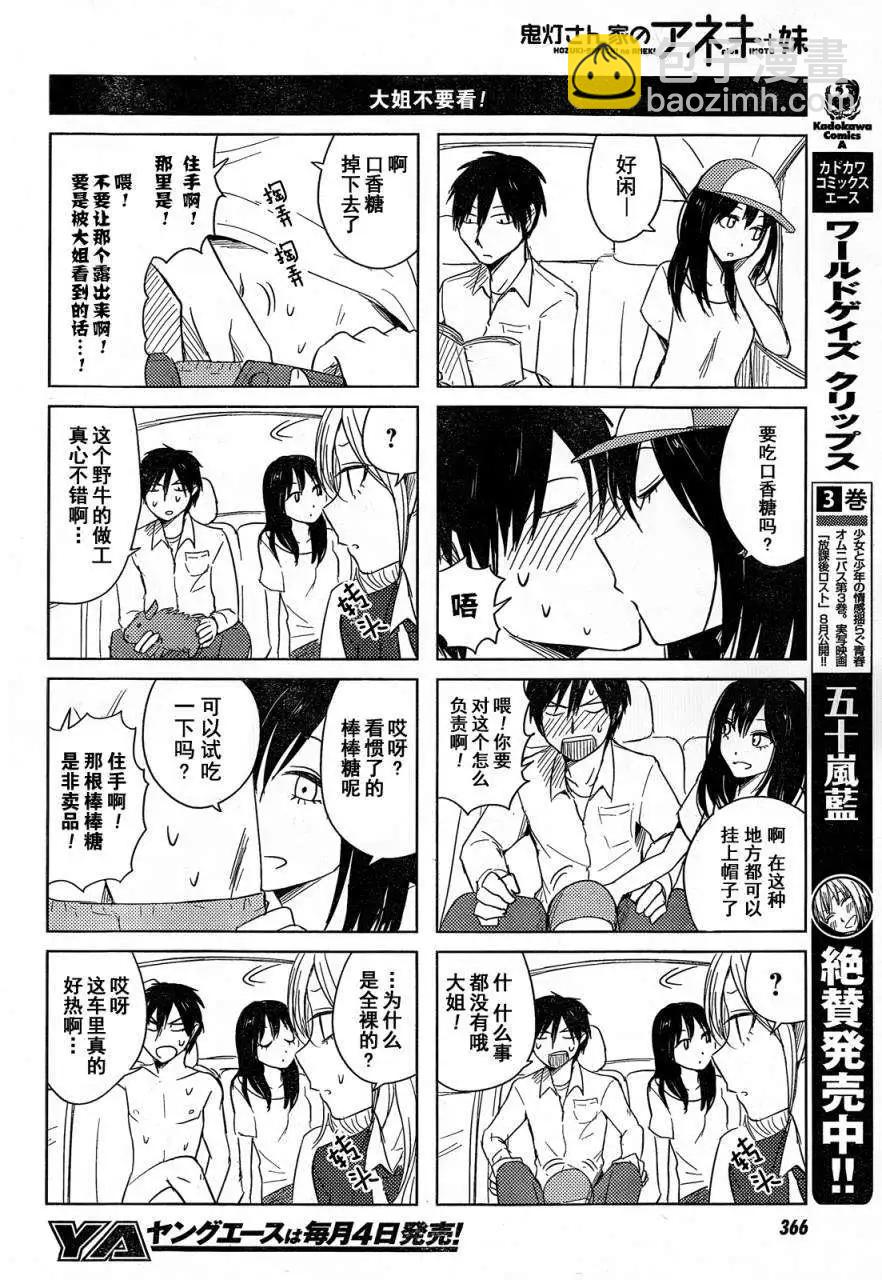 《鬼灯家的大姐姐 妹》第09回 第7页