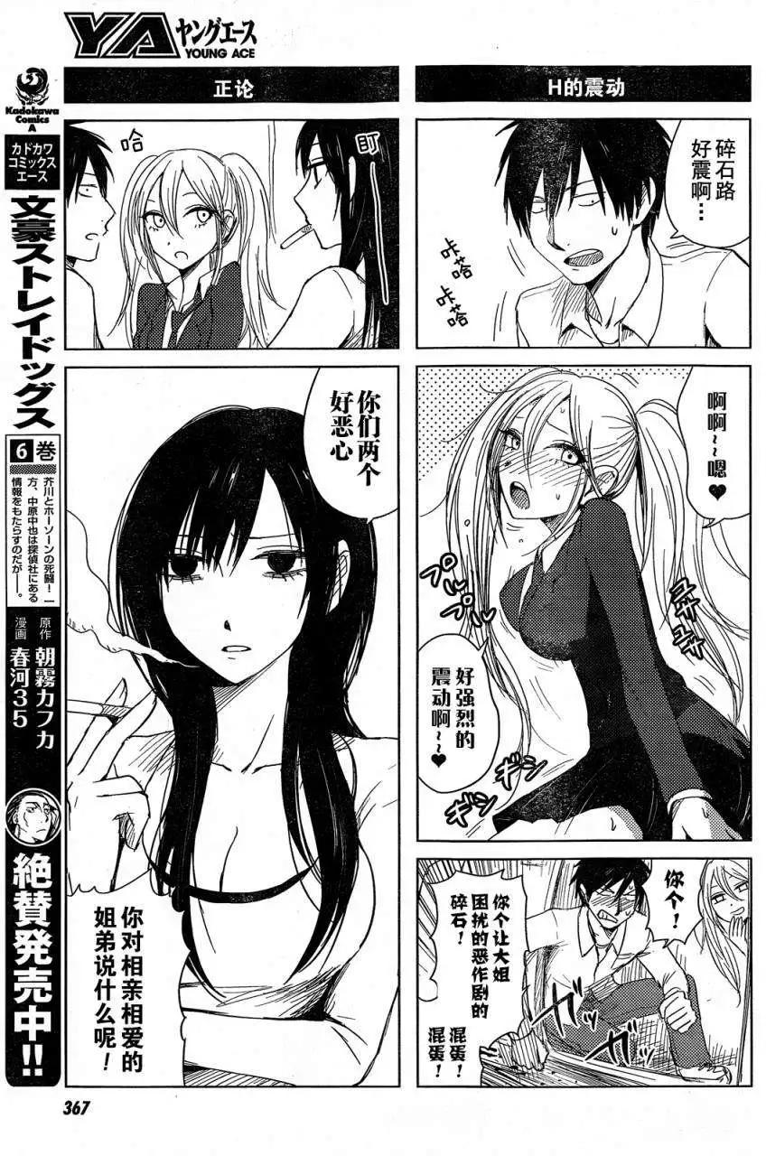 《鬼灯家的大姐姐 妹》第09回 第8页
