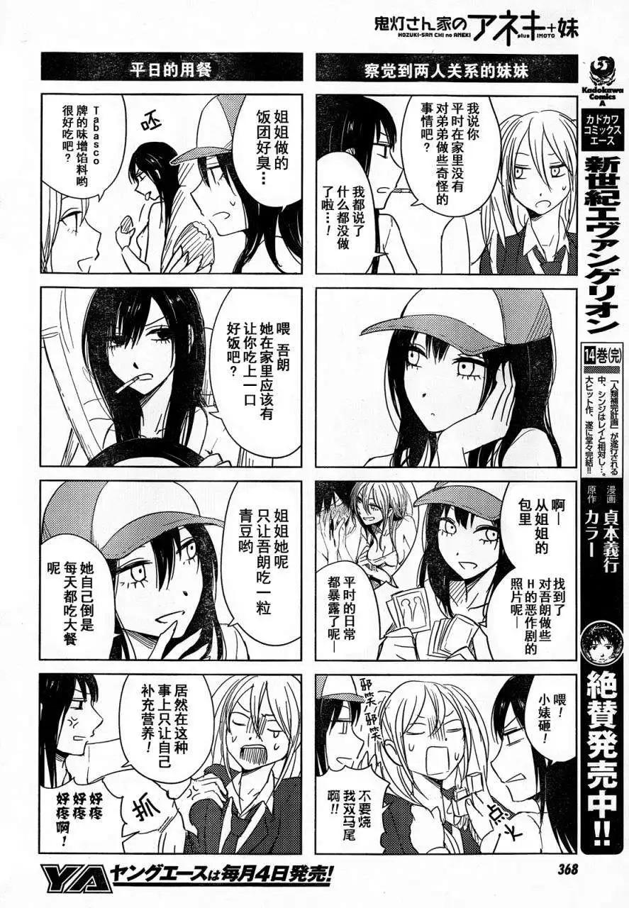 《鬼灯家的大姐姐 妹》第09回 第9页