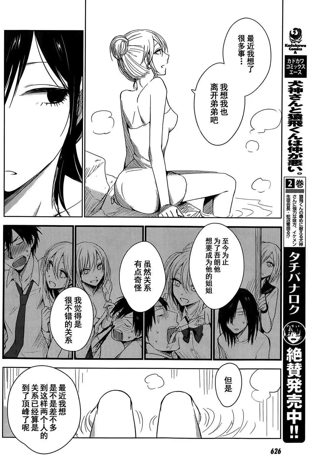 《鬼灯家的大姐姐 妹》第12回 第10页