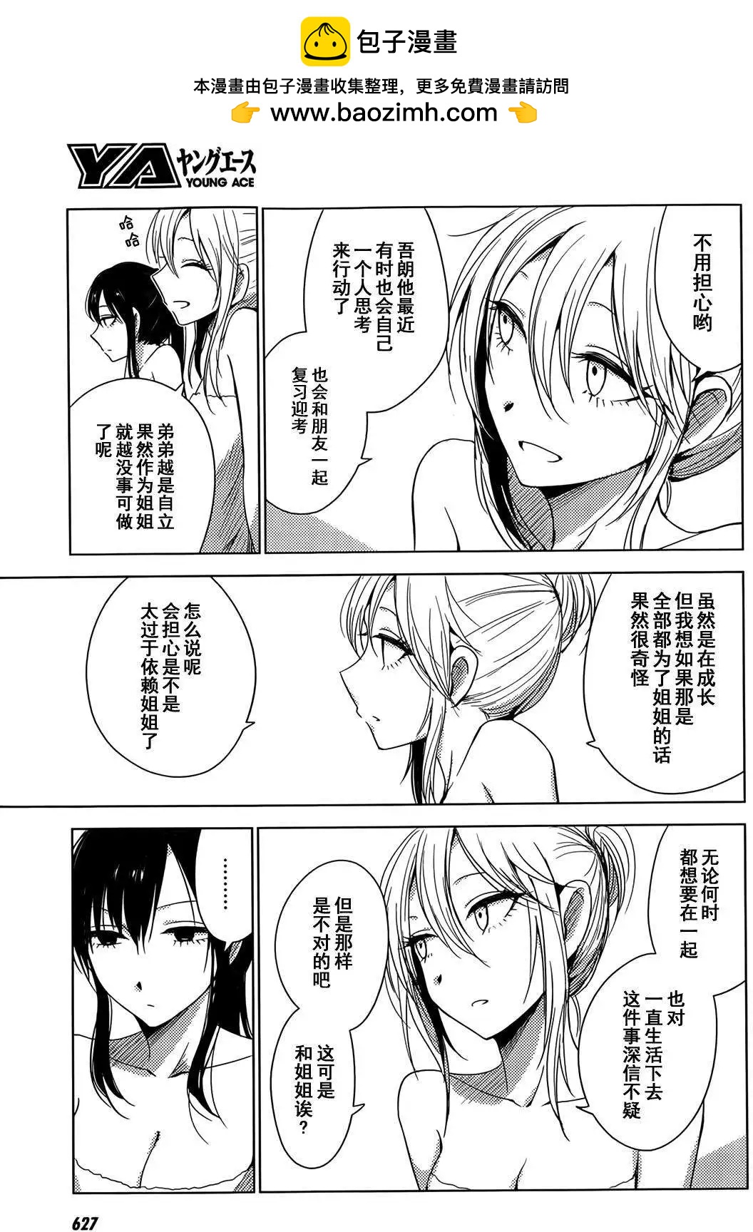 《鬼灯家的大姐姐 妹》第12回 第11页