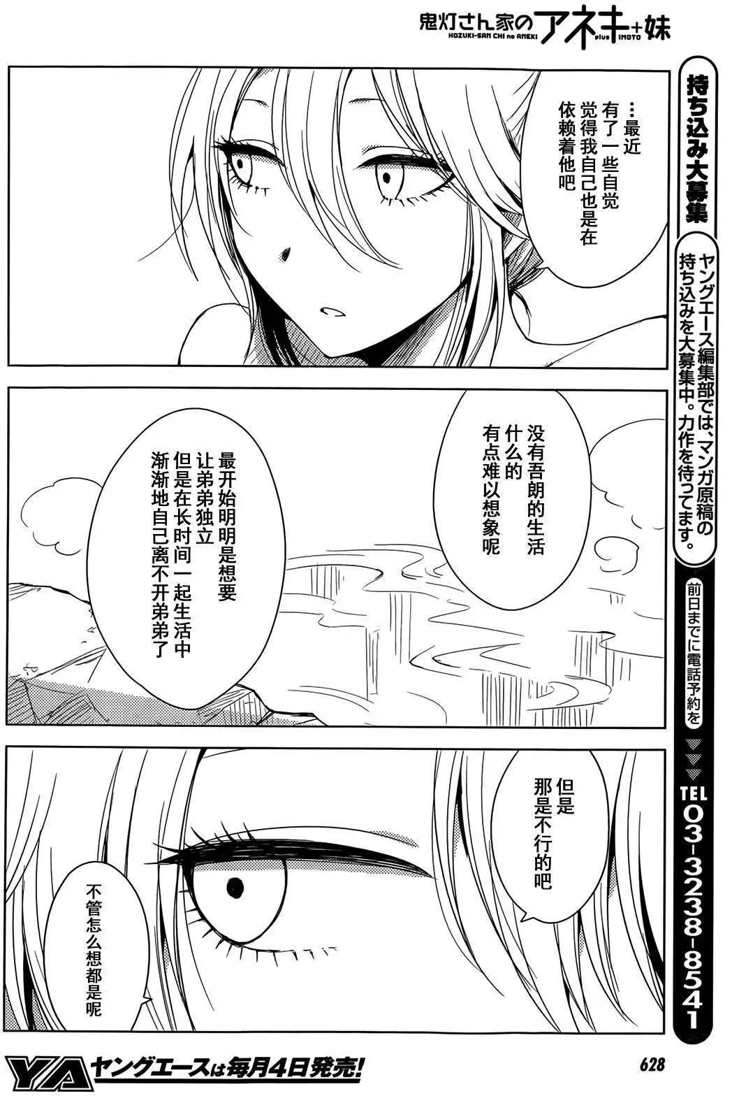《鬼灯家的大姐姐 妹》第12回 第12页