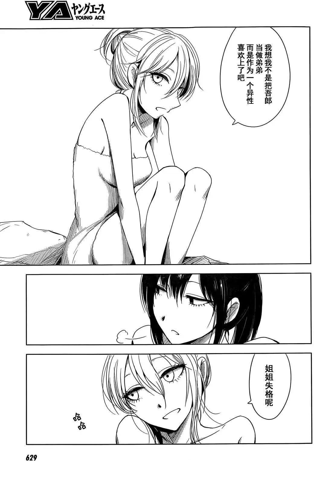 《鬼灯家的大姐姐 妹》第12回 第13页