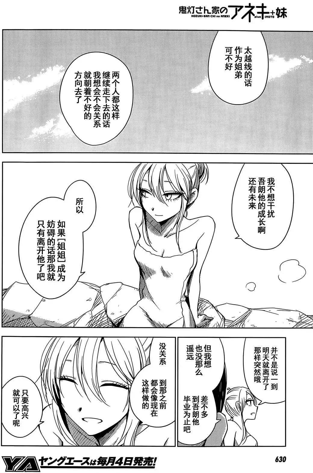 《鬼灯家的大姐姐 妹》第12回 第14页