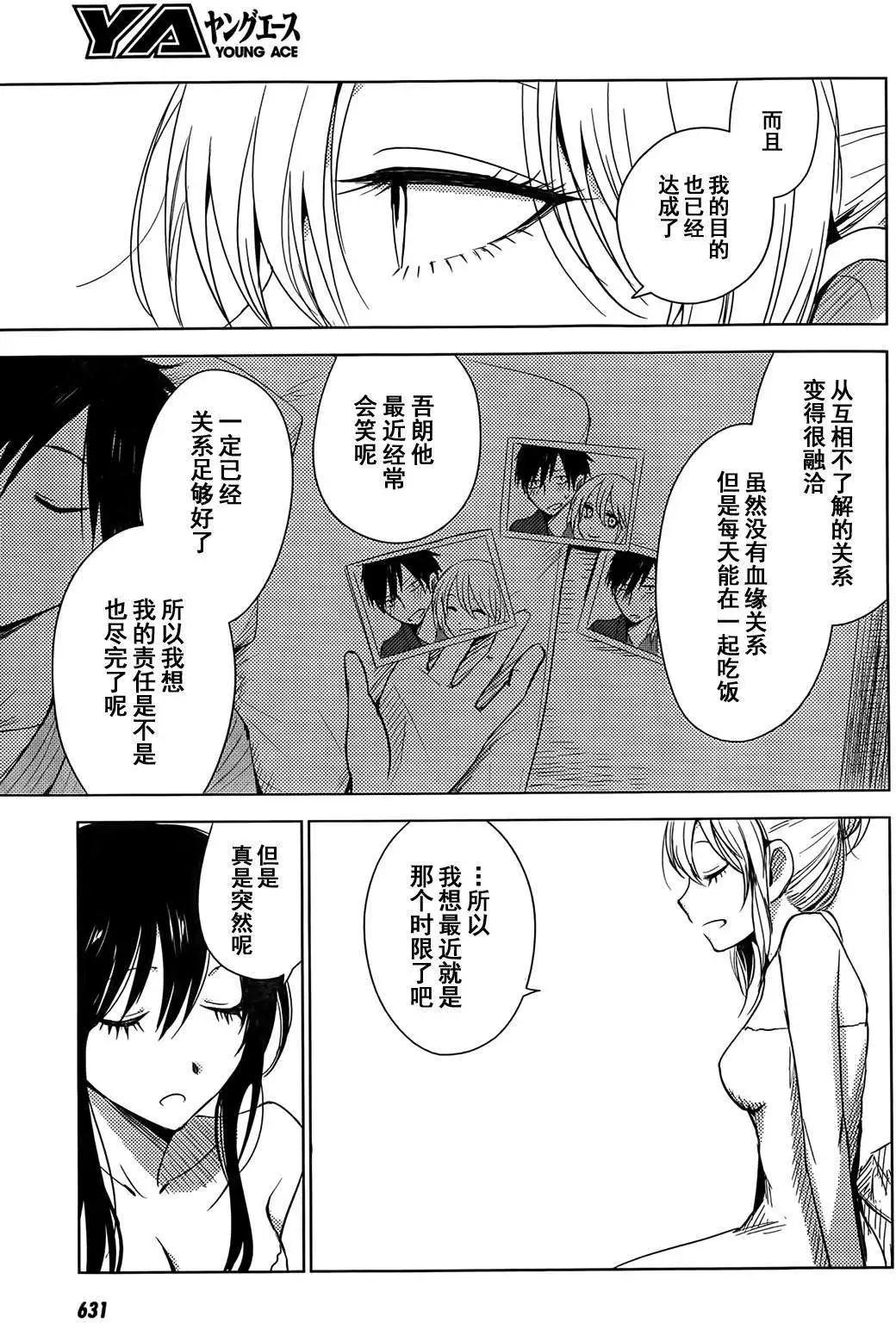 《鬼灯家的大姐姐 妹》第12回 第15页
