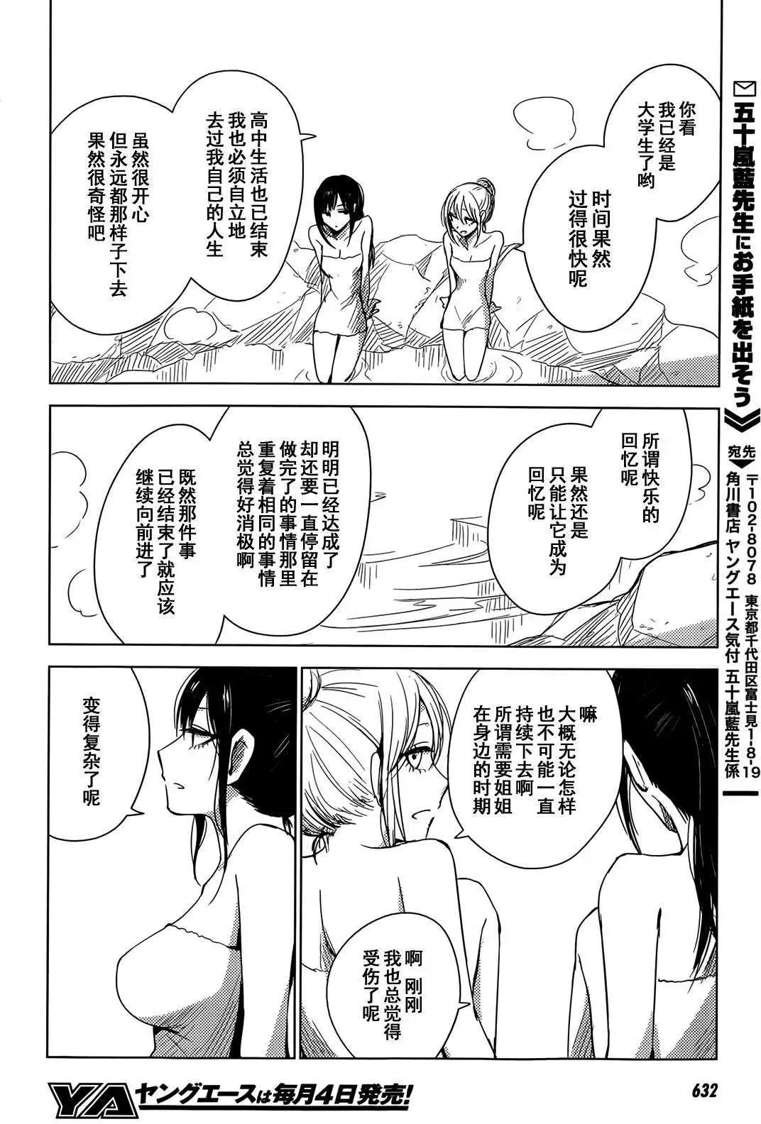 《鬼灯家的大姐姐 妹》第12回 第16页