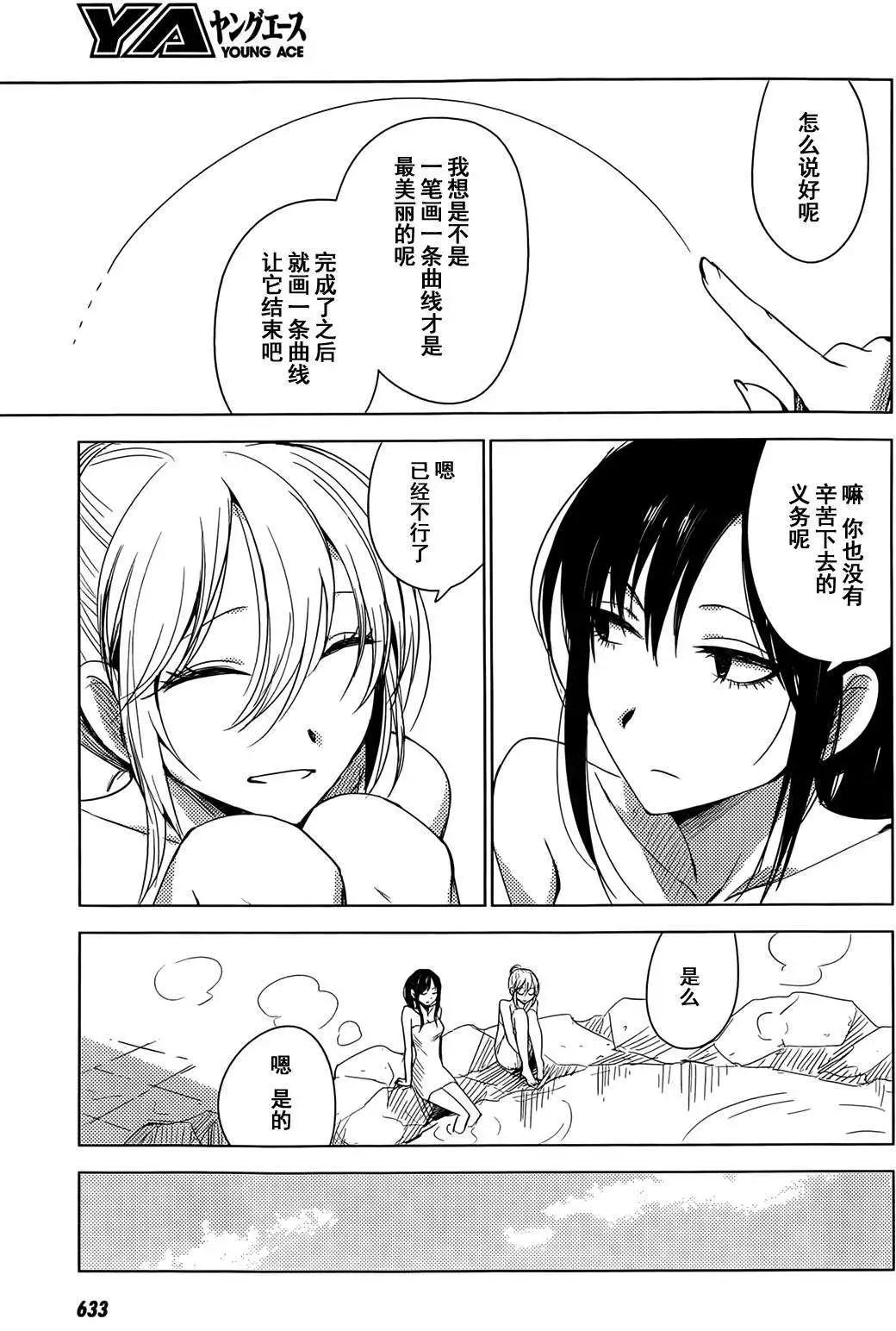 《鬼灯家的大姐姐 妹》第12回 第17页