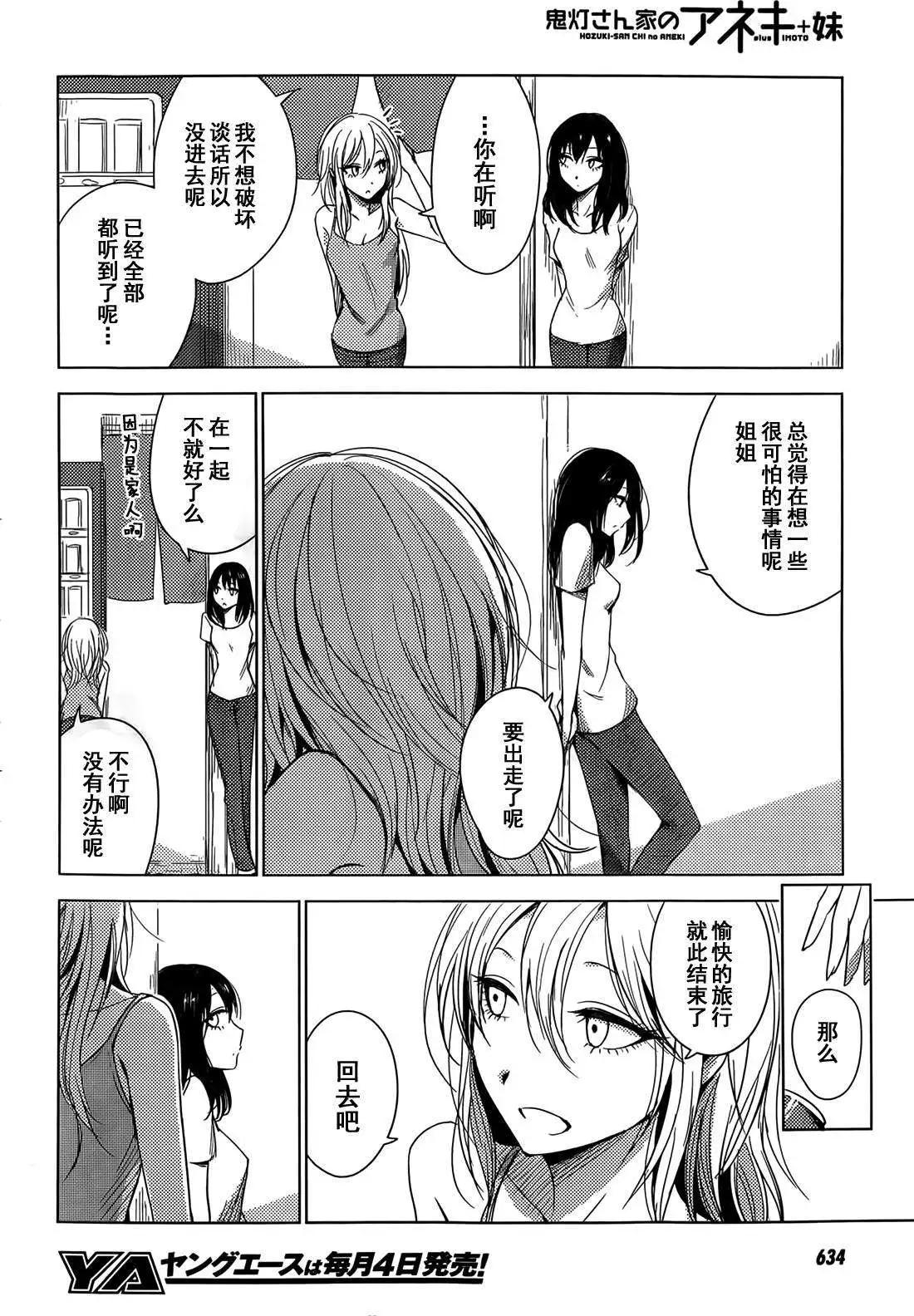 《鬼灯家的大姐姐 妹》第12回 第18页