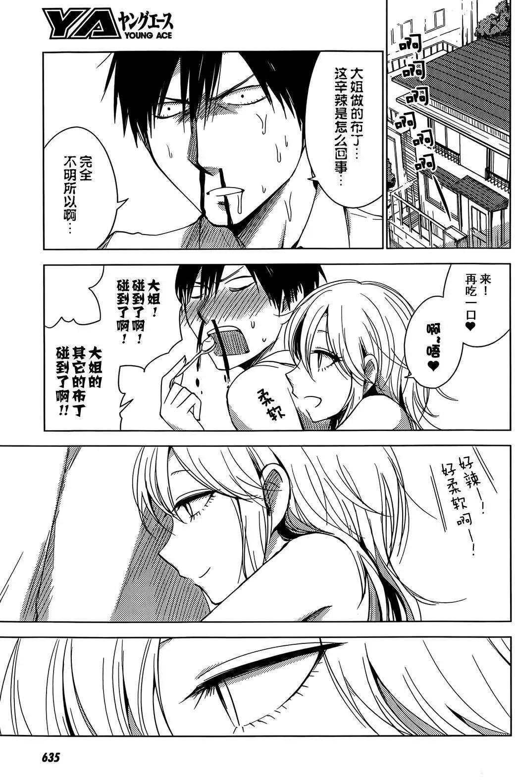 《鬼灯家的大姐姐 妹》第12回 第19页