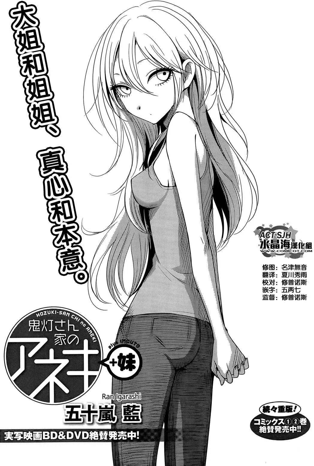 《鬼灯家的大姐姐 妹》第12回 第1页