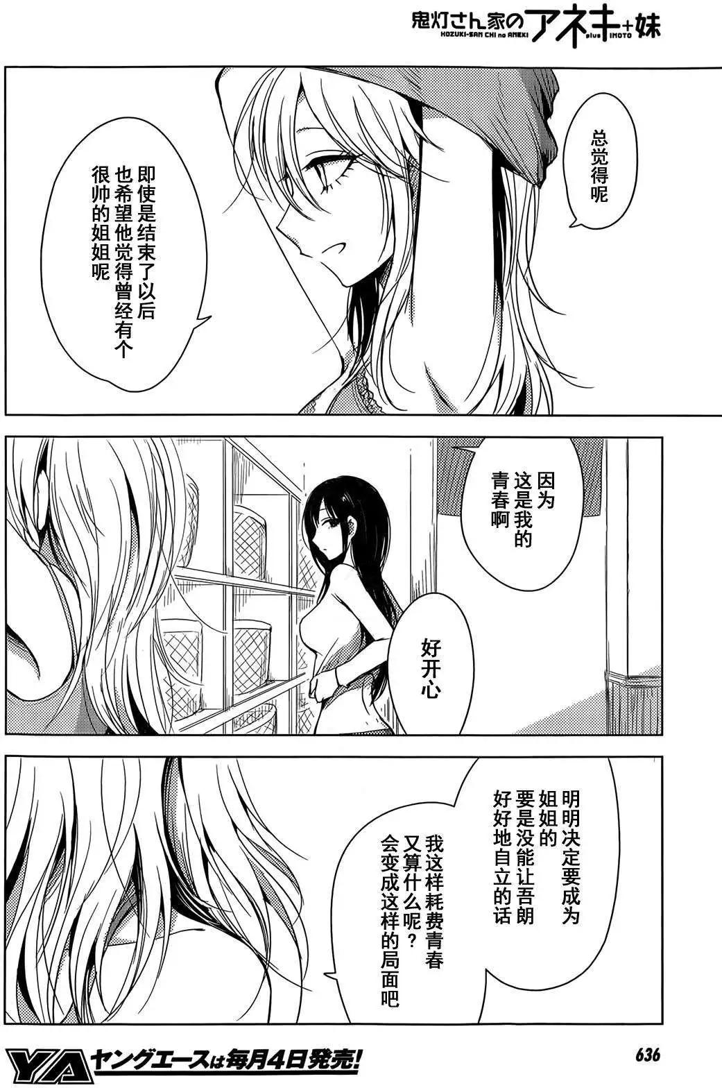 《鬼灯家的大姐姐 妹》第12回 第20页