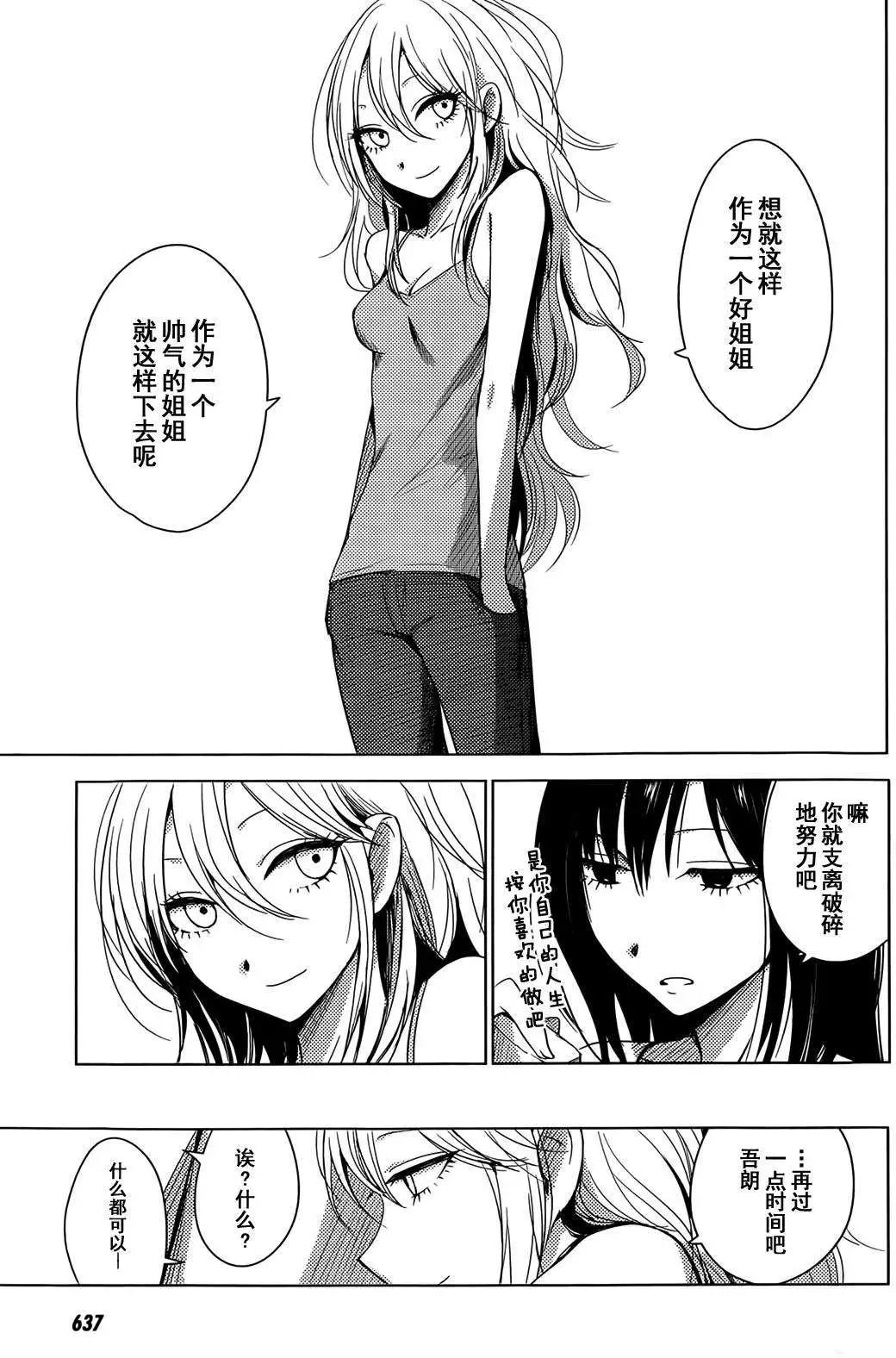 《鬼灯家的大姐姐 妹》第12回 第21页