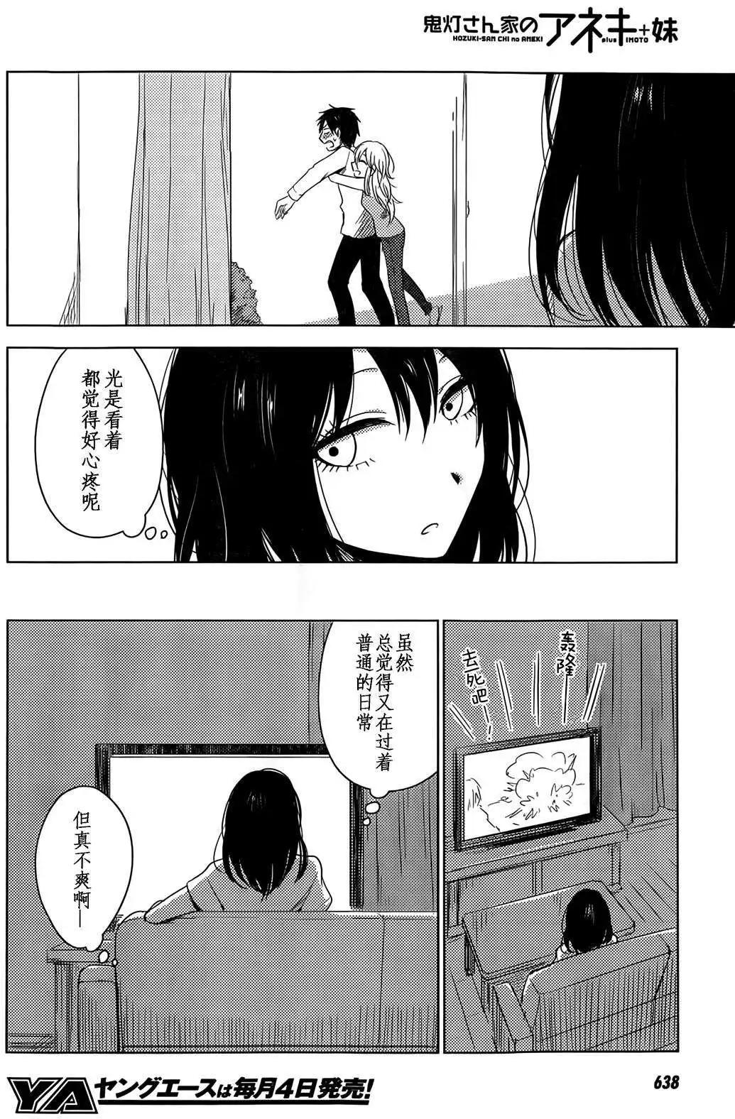 《鬼灯家的大姐姐 妹》第12回 第22页
