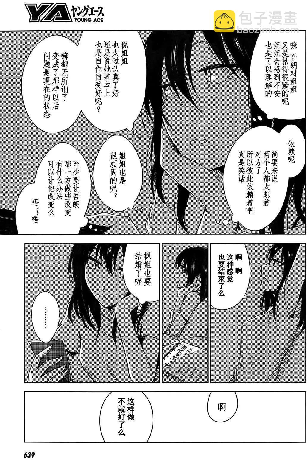 《鬼灯家的大姐姐 妹》第12回 第23页