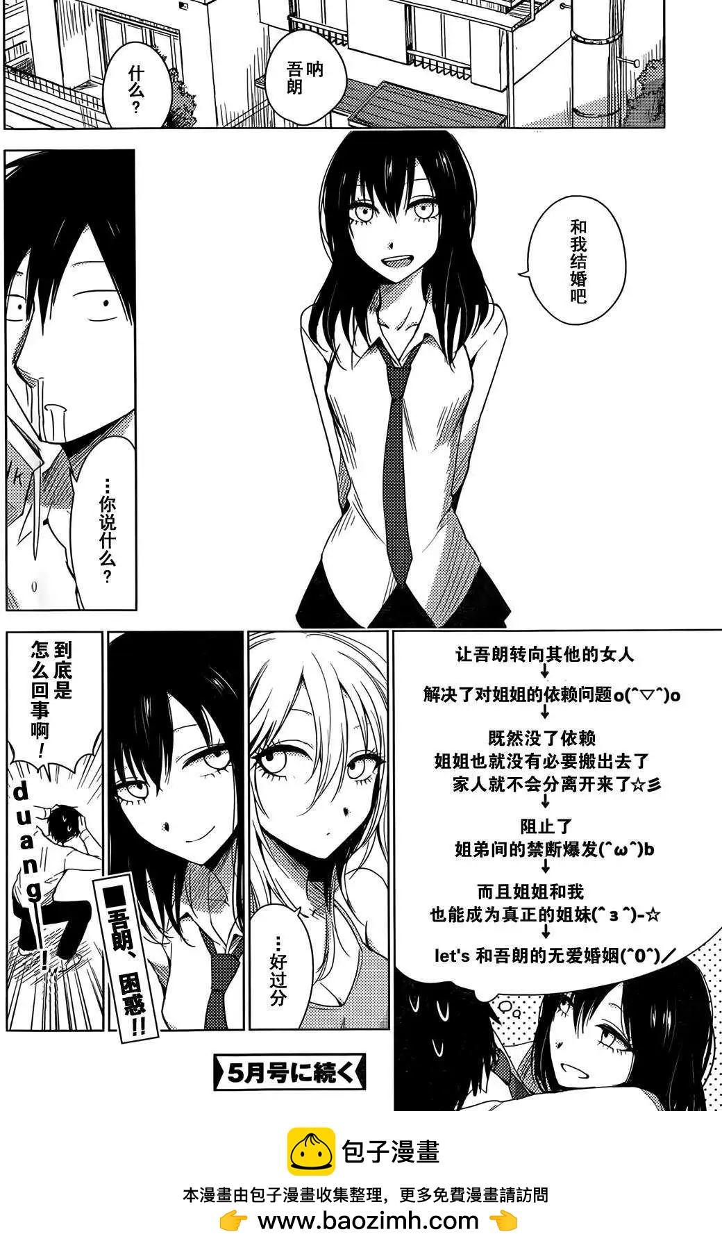《鬼灯家的大姐姐 妹》第12回 第24页