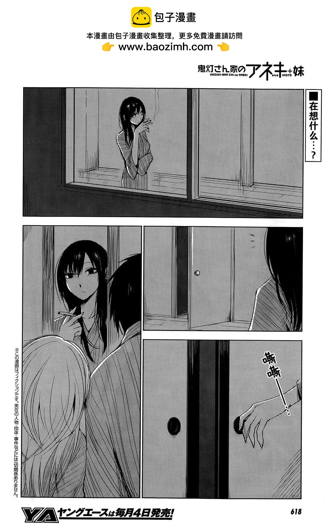 《鬼灯家的大姐姐 妹》第12回 第2页