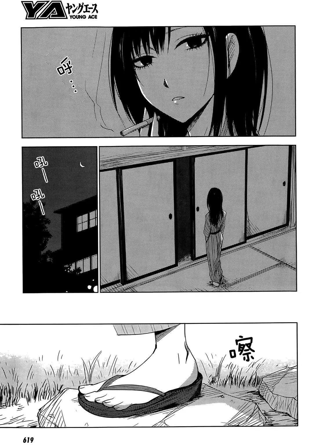 《鬼灯家的大姐姐 妹》第12回 第3页